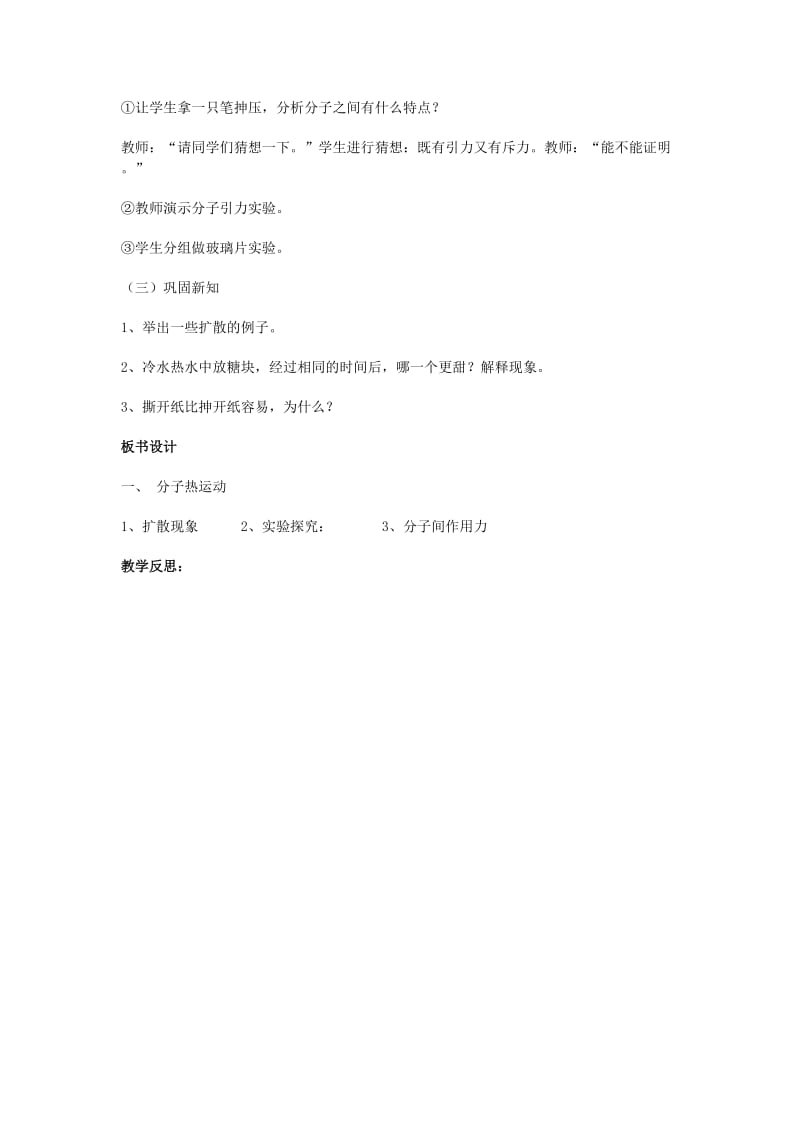 2019-2020年九年级物理全册 10.1 分子热运动教案 北师大版.doc_第3页