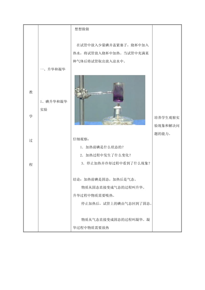 2019版八年级物理上册3.4升华和凝华教案 新人教版.doc_第3页