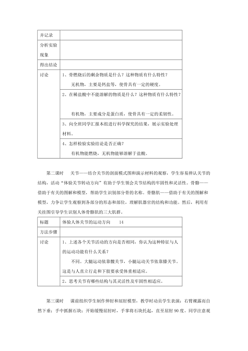 2019-2020年八年级生物上册 第15章第2节 动物运动的形成教案 北师大版.doc_第3页