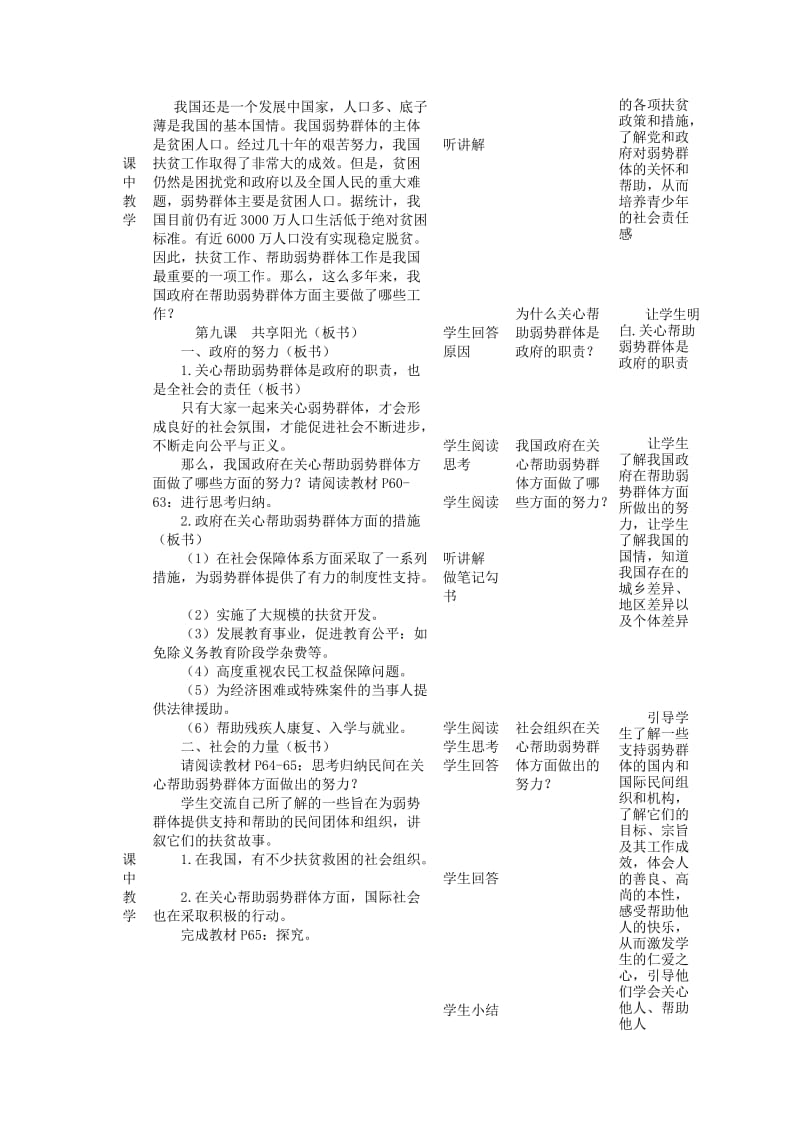 2019-2020年九年级政治全册 3.3.1 政府的努力、社会的力量教案 教科版.doc_第2页