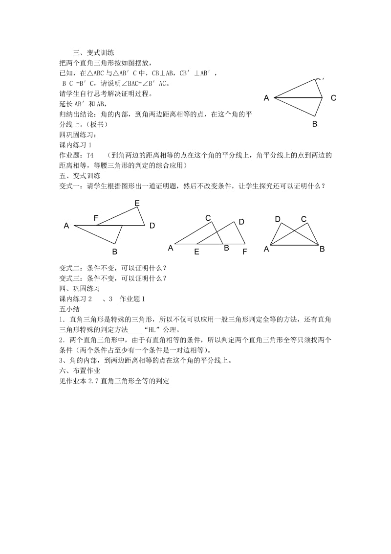 2019-2020年八年级数学上册 第2章 特殊三角形 2.7直角三角形的全等判定名师教案1 浙教版.doc_第2页