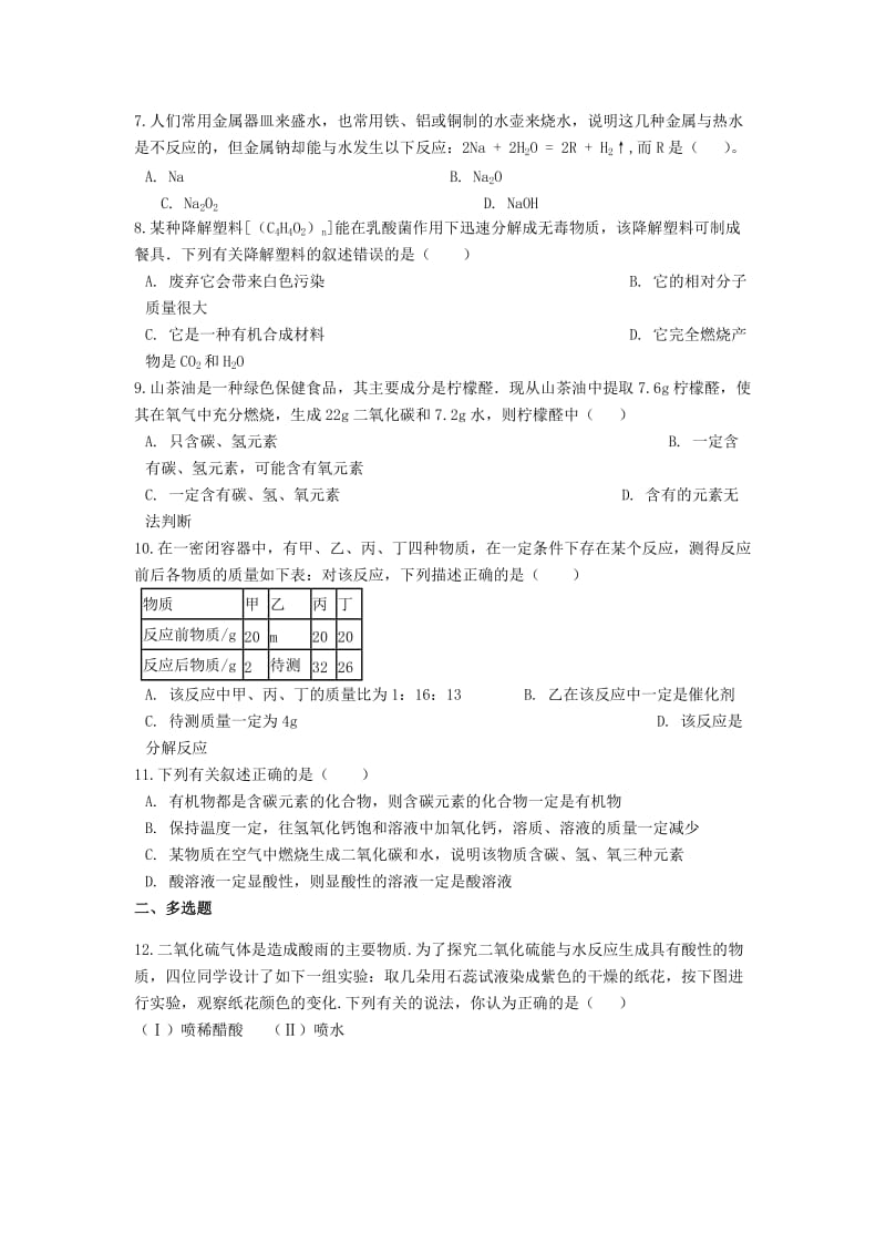 2019中考化学专题练习 化学方程式质量守恒定律（含解析）.doc_第2页