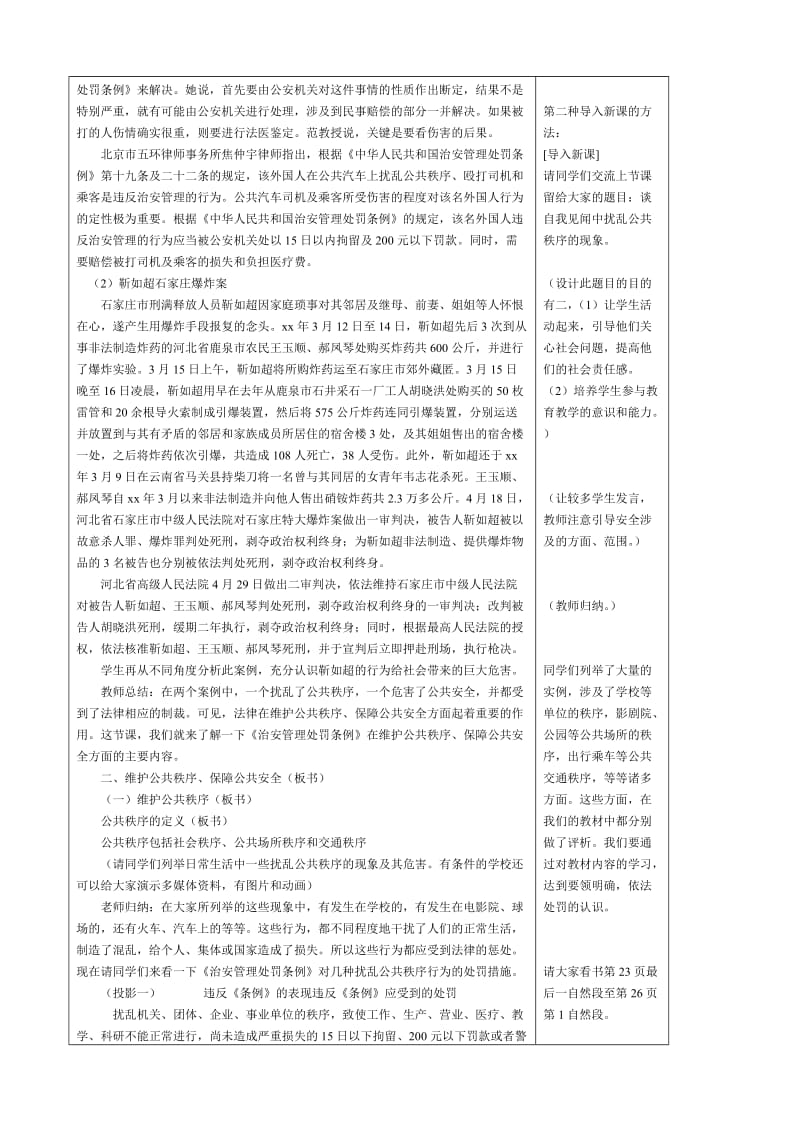 2019-2020年八年级政治 维护公共秩序 保障公共安全教案.doc_第2页