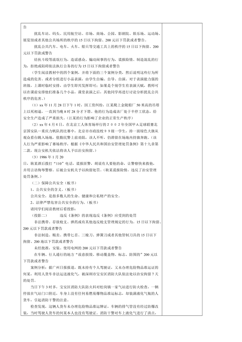 2019-2020年八年级政治 维护公共秩序 保障公共安全教案.doc_第3页