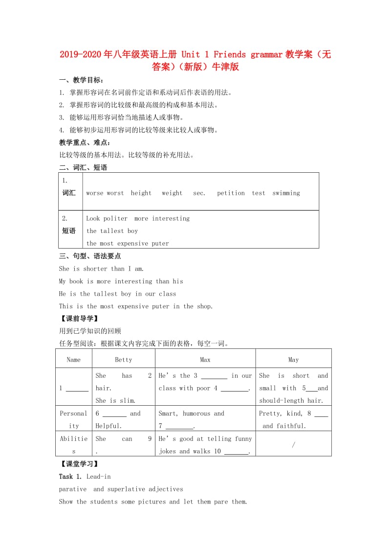 2019-2020年八年级英语上册 Unit 1 Friends grammar教学案（无答案）（新版）牛津版.doc_第1页