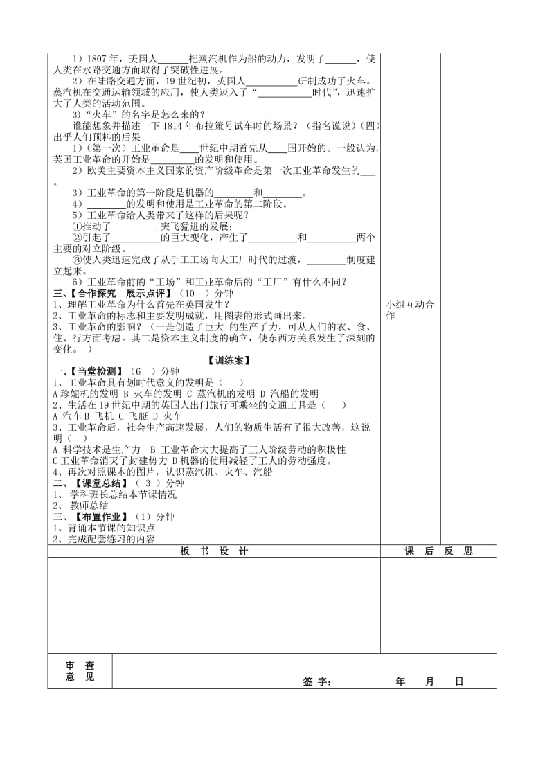 2019-2020年九年级历史上册 第8课改变世界面貌的蒸汽革命导学案 北师大版 .doc_第2页