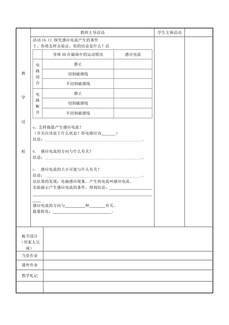 2019-2020年九年级物理下册 16.5 电磁感应发电机教案1 苏科版.doc_第2页