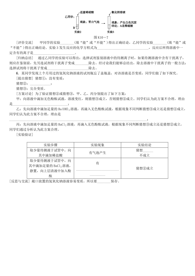 中考化学复习方案 考题训练（十）酸和碱的性质练习 （新版）鲁教版.doc_第3页