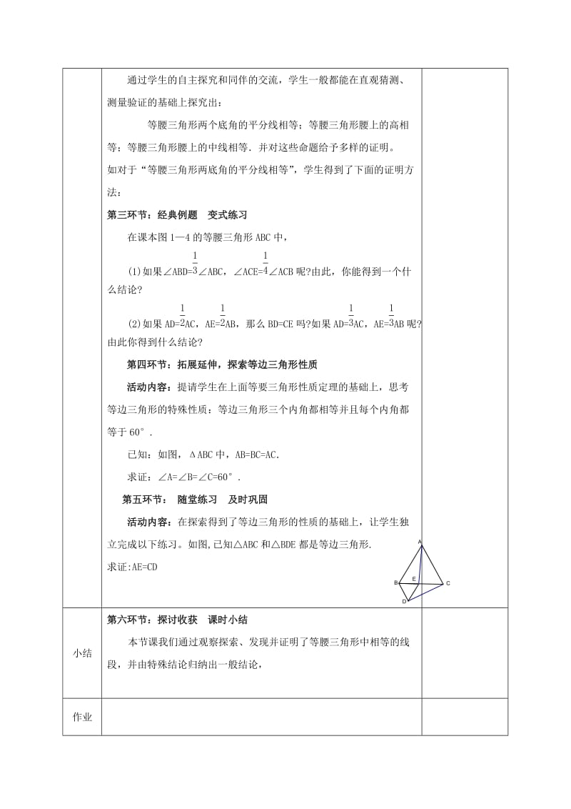 2019版八年级数学下册 第1章 三角形的证明 第1节 等腰三角形（2）教案 （新版）北师大版.doc_第2页