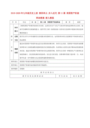 2019-2020年九年級(jí)歷史上冊(cè) 第四單元 步入近代 第11課 英國(guó)資產(chǎn)階級(jí)革命教案 新人教版.doc