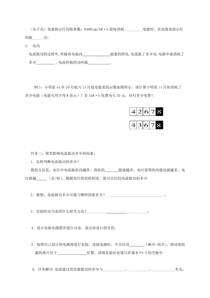 2019-2020年九年级物理下册 15.1 电能表与电功学案1（新版）苏科版 (I).doc_第2页