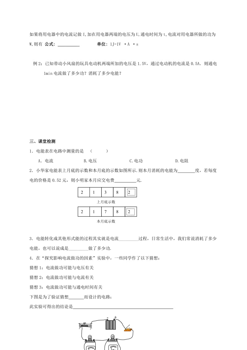 2019-2020年九年级物理下册 15.1 电能表与电功学案1（新版）苏科版 (I).doc_第3页