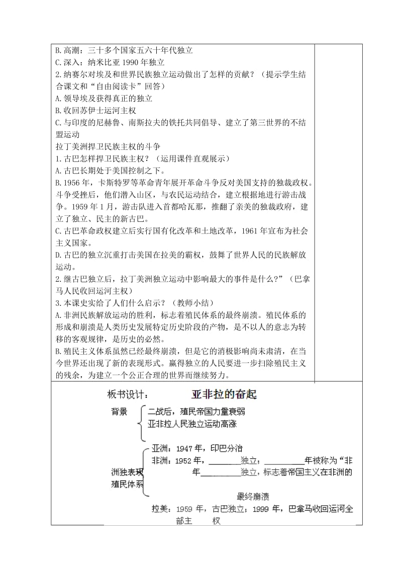 2019-2020年九年级历史下册 12 亚非拉的奋起教案 新人教版.doc_第3页