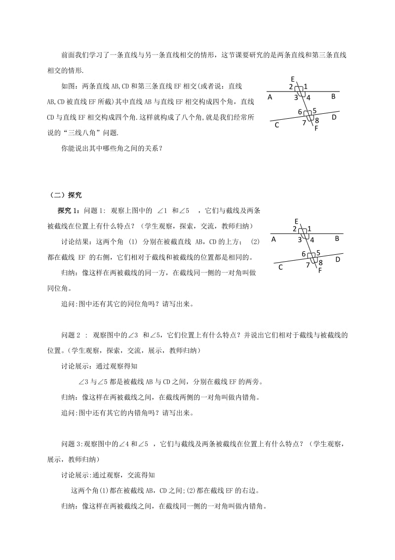 七年级数学下册 第五章 相交线与平行线 5.1.3 同位角、内错角、同旁内角学案新人教版.doc_第2页