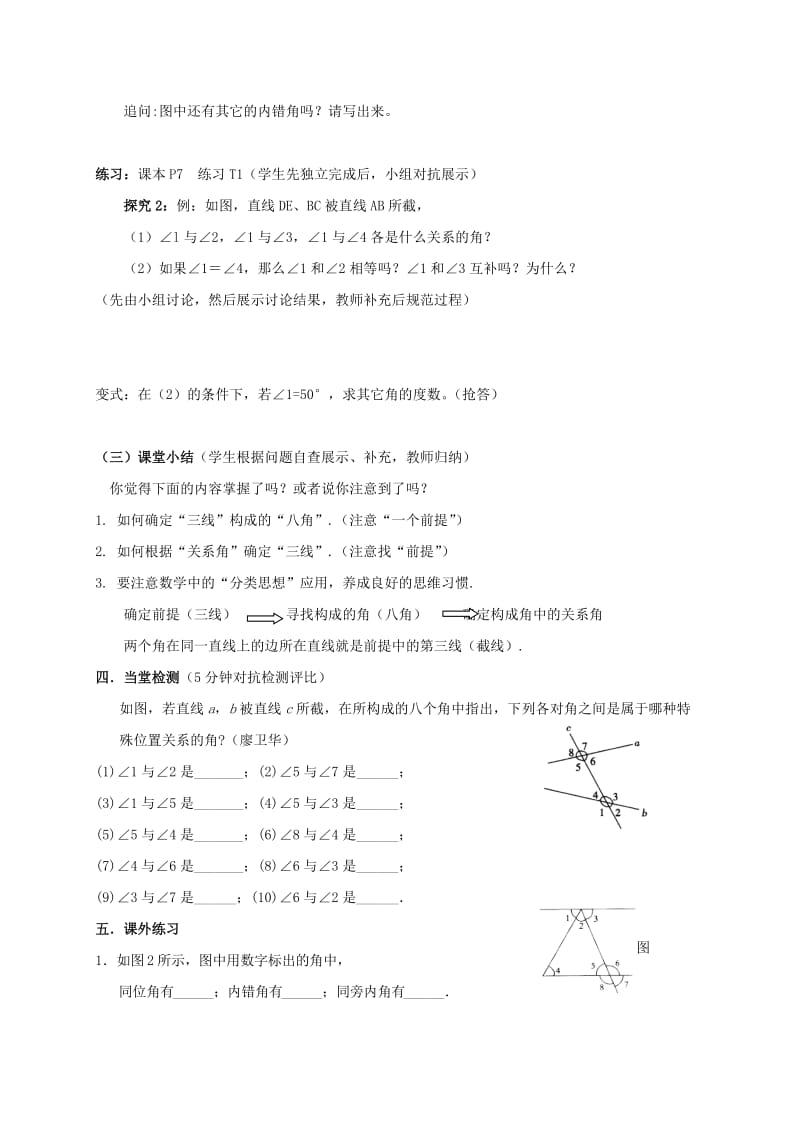 七年级数学下册 第五章 相交线与平行线 5.1.3 同位角、内错角、同旁内角学案新人教版.doc_第3页