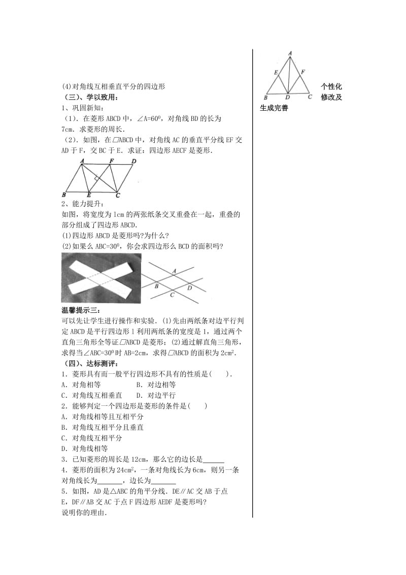 2019-2020年九年级数学上册 1.3特殊的平行四边形（第3课时）教案 青岛版.doc_第3页