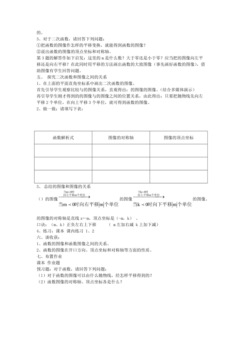 2019-2020年九年级数学上册 第二章 二次函数 2.2 二次函数的图象 名师教案3 浙教版.doc_第2页