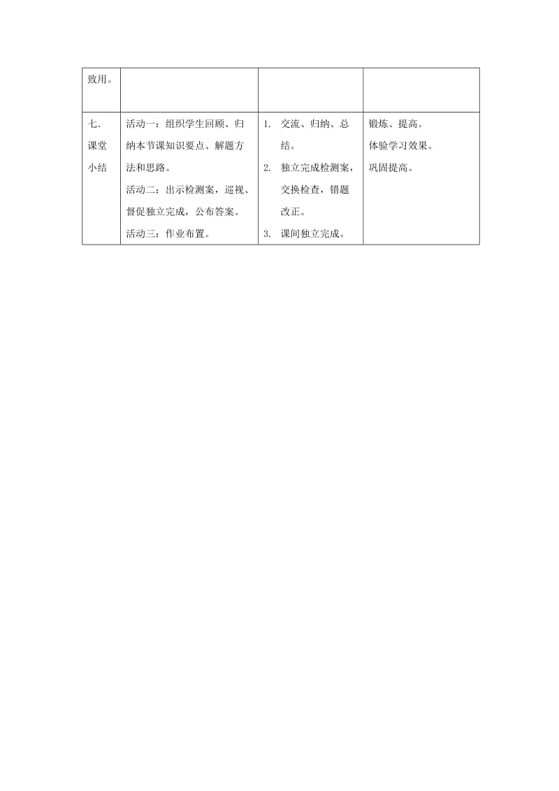 2019-2020年八年级数学上册 13.5.2 线段垂直平分线教学案 （新版）华东师大版.doc_第3页