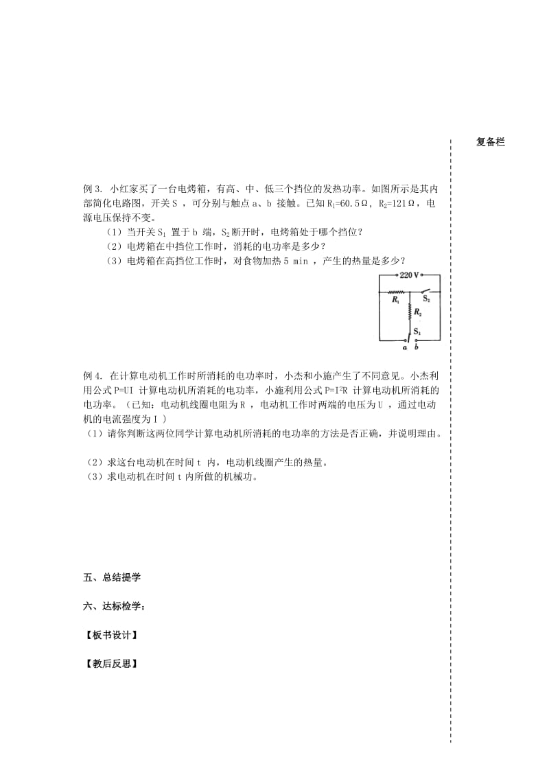 2019-2020年九年级物理下册 15.3 电热器 电流的热效应教案2 苏科版 (I).doc_第2页