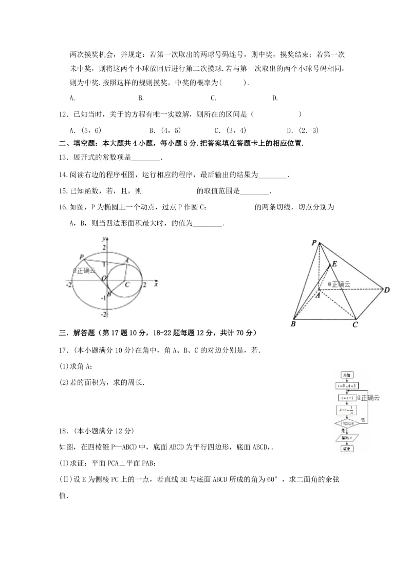 2018-2019学年高二数学下学期期中试题 理 (III).doc_第2页