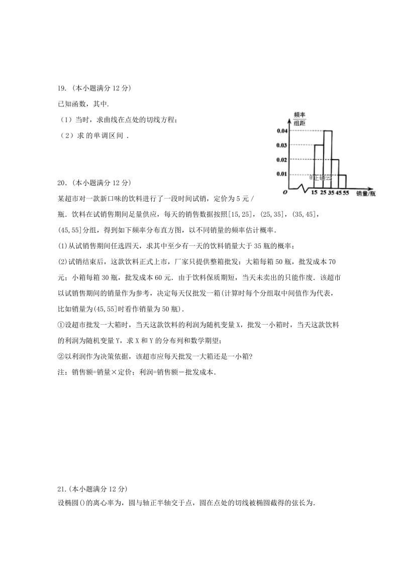 2018-2019学年高二数学下学期期中试题 理 (III).doc_第3页