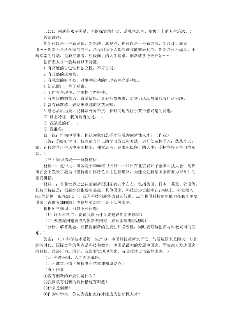 2019-2020年九年级政治全册 7.2.2《教育创新 人才蔚起》教案 鲁教版.doc_第3页