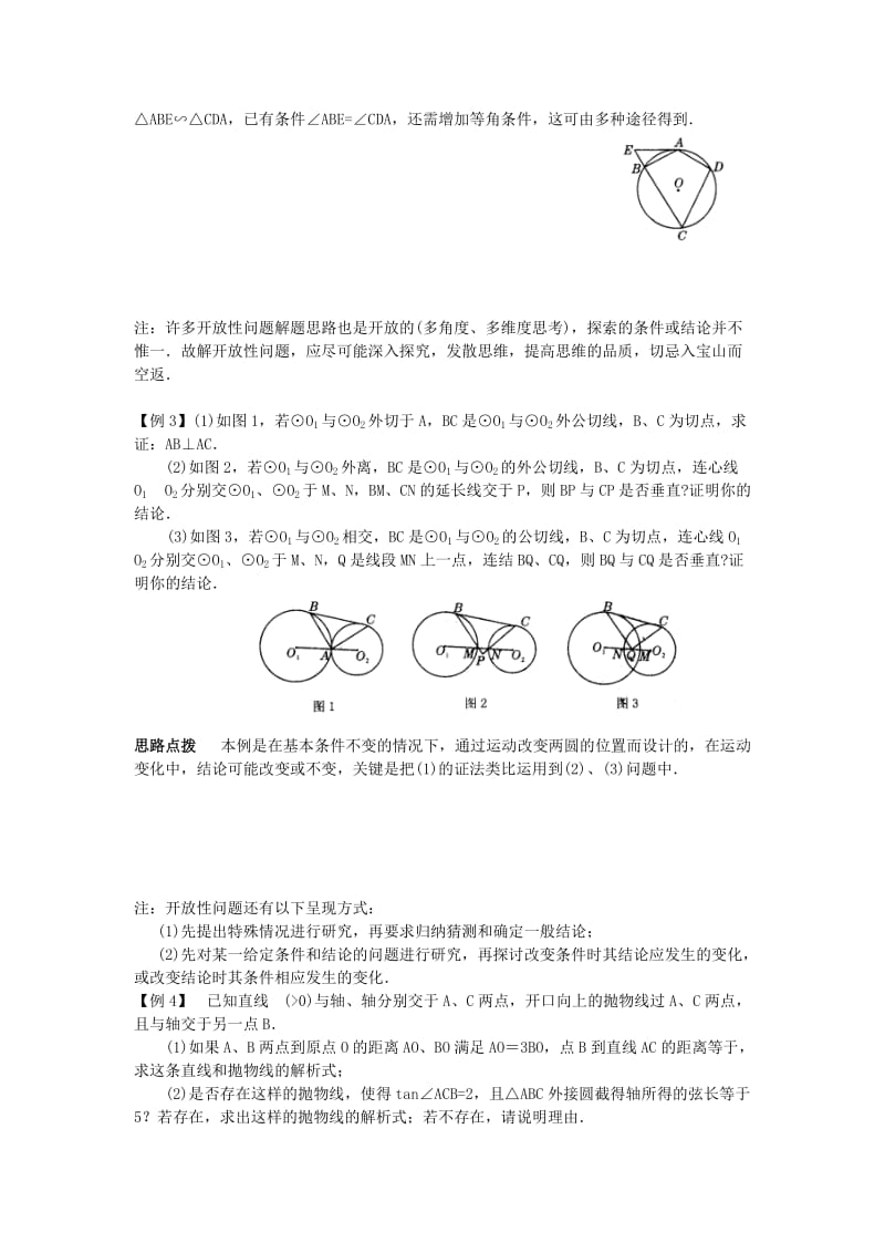 2019-2020年九年级数学竞赛辅导讲座 第二十六讲 开放性问题评说.doc_第2页