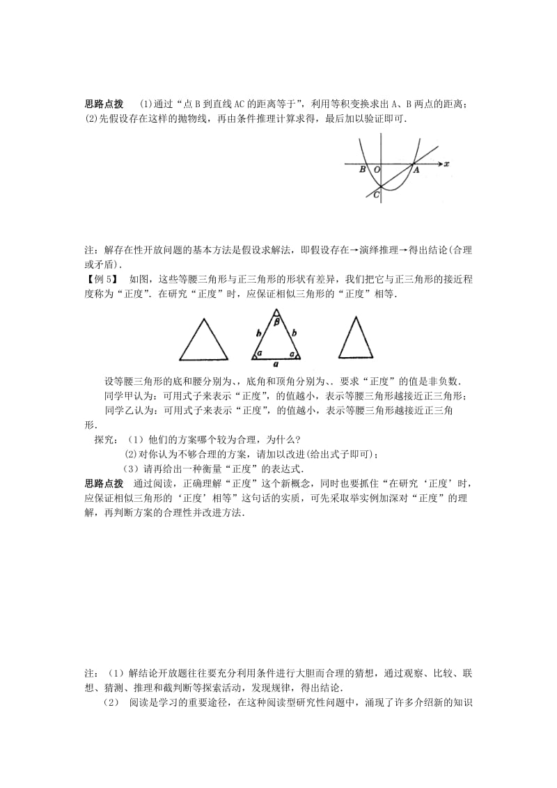 2019-2020年九年级数学竞赛辅导讲座 第二十六讲 开放性问题评说.doc_第3页