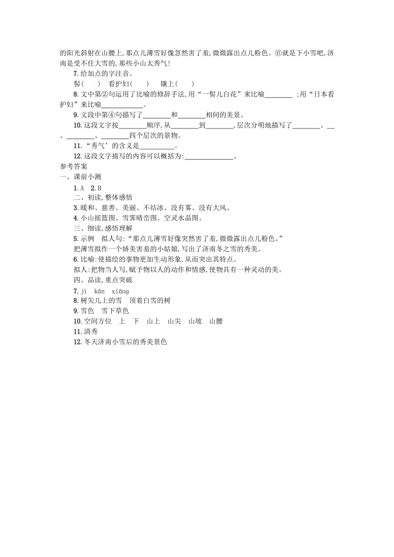 七年级语文上册 第一单元 2 济南的冬天学案设计 新人教版.doc_第2页