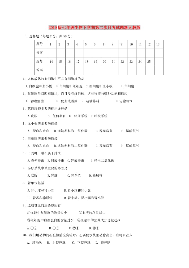 2019版七年级生物下学期第二次月考试题新人教版.doc_第1页