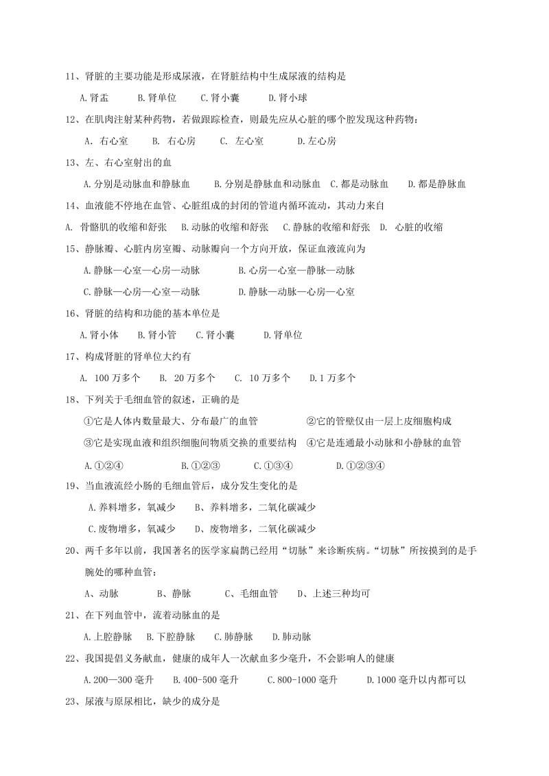 2019版七年级生物下学期第二次月考试题新人教版.doc_第2页