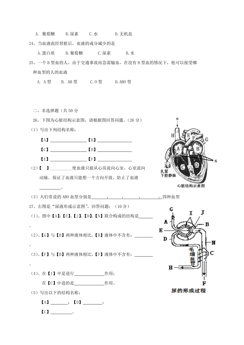 2019版七年级生物下学期第二次月考试题新人教版.doc_第3页