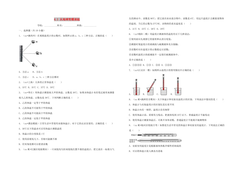 八年级物理上册 4.1 从地球变暖谈起 （新版）粤教沪版.doc_第1页