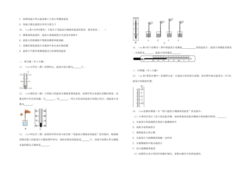 八年级物理上册 4.1 从地球变暖谈起 （新版）粤教沪版.doc_第2页