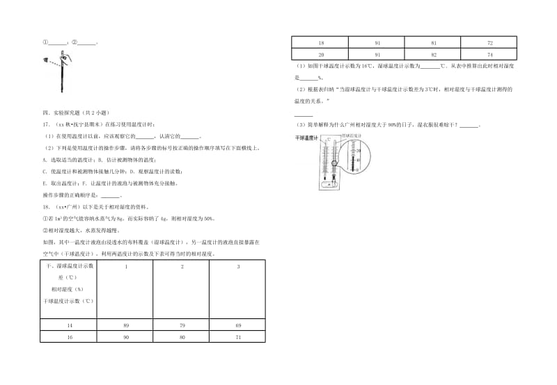 八年级物理上册 4.1 从地球变暖谈起 （新版）粤教沪版.doc_第3页