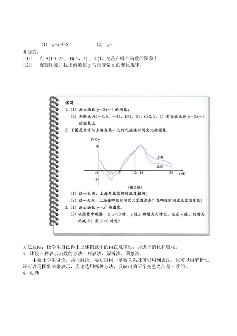 2019-2020年八年级数学 函数的图象教案二.doc_第2页