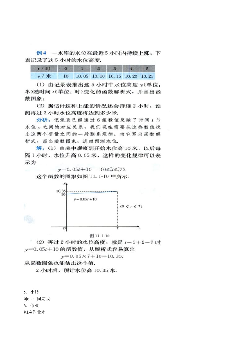 2019-2020年八年级数学 函数的图象教案二.doc_第3页