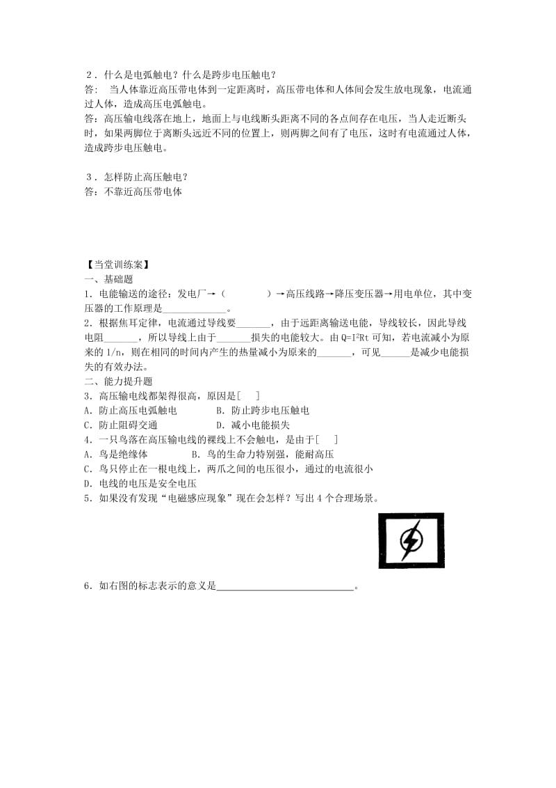 2019-2020年九年级物理全册 18.3 电能的输送教学案（无答案）（新版）沪科版.doc_第2页