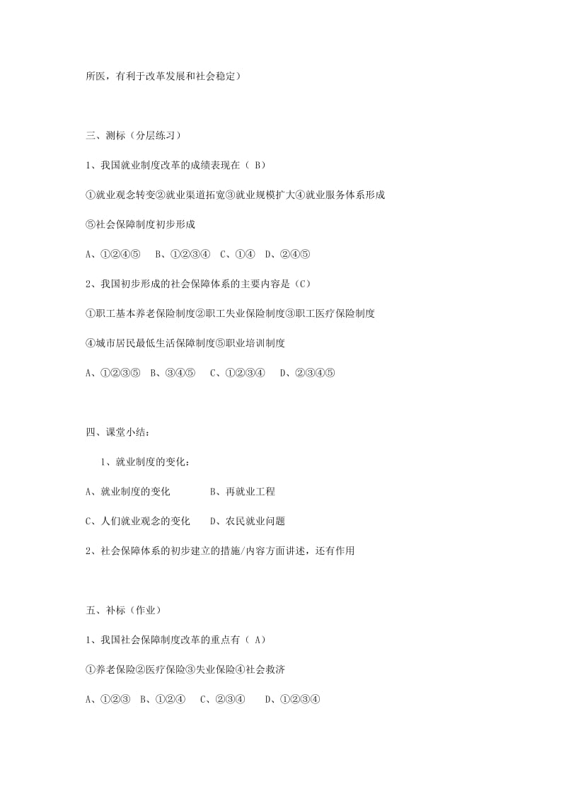 2019-2020年八年级历史下册 第七学习主题 第21课 就业制度和社会保障制度的建立教案 川教版.doc_第3页