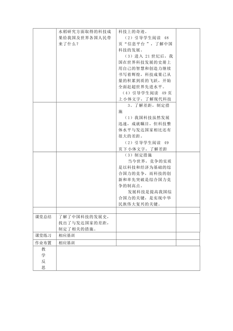 2019-2020年九年级政治全册《直面成就与差距》教案 湘教版.doc_第2页