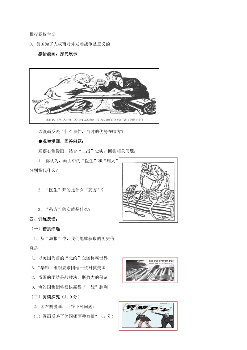 2019-2020年九年级历史下册第15课漫画历史学案北师大版.doc_第2页