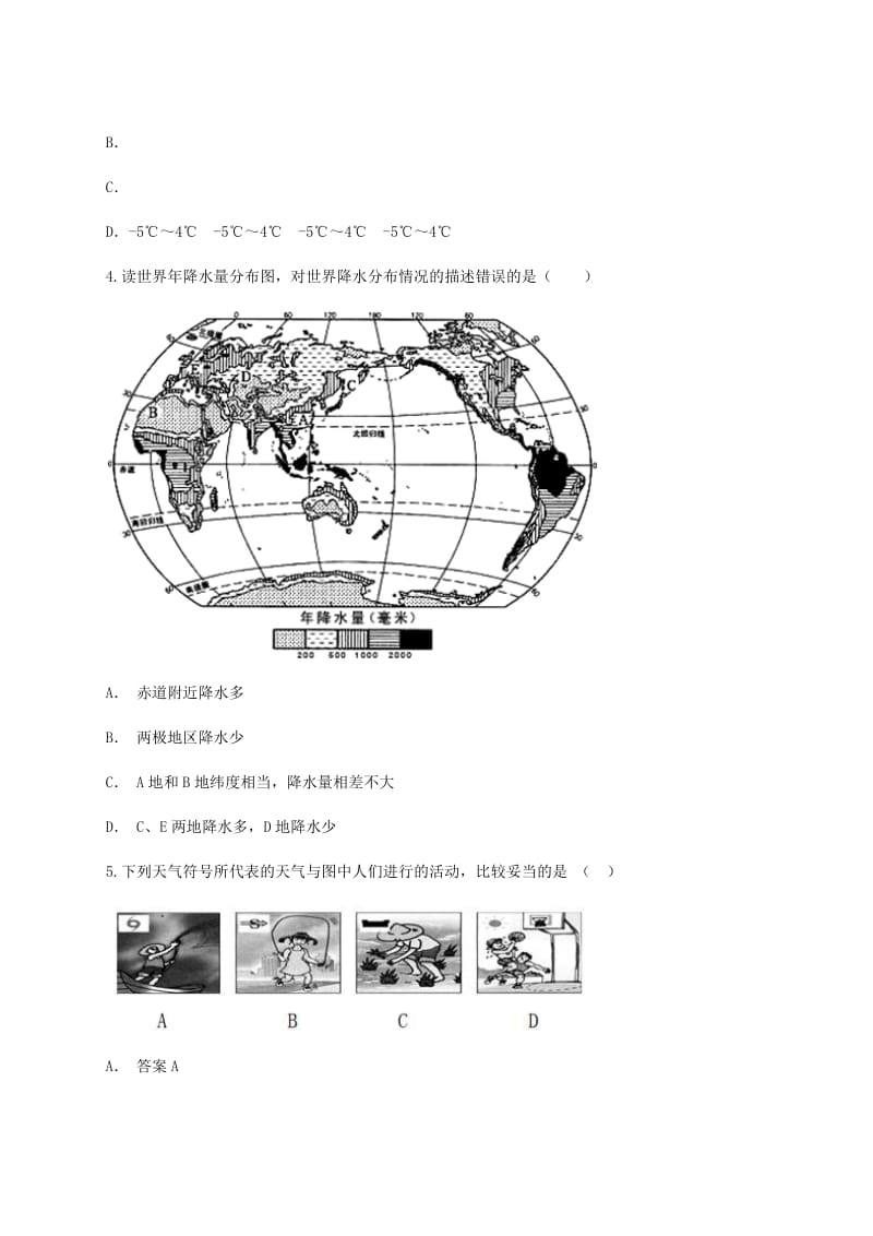 云南省七年级地理上学期单元综合测试（第三单元）.doc_第2页
