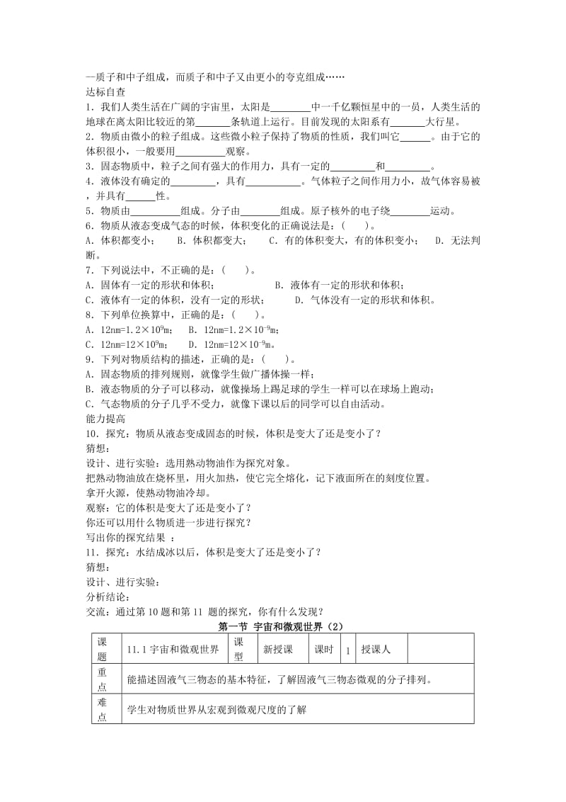 2019-2020年九年级物理全册教案 新人教版.doc_第3页