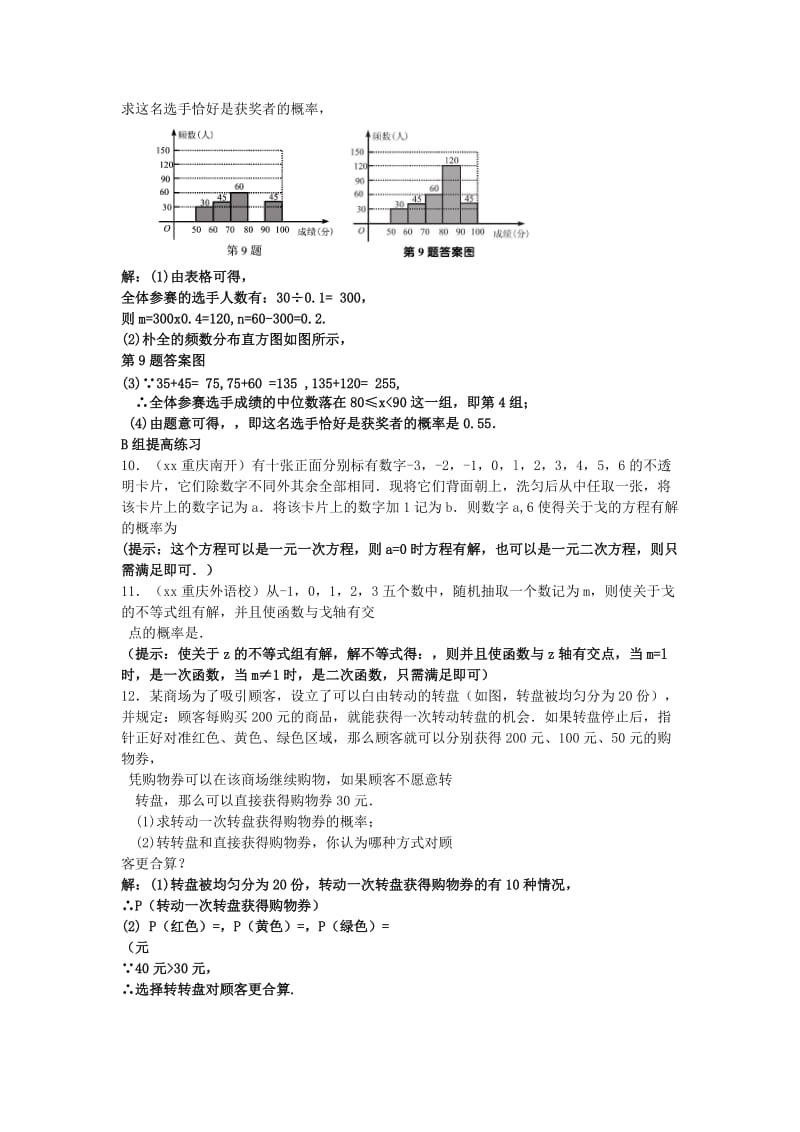 中考数学专题复习《统计和概率》同步练习（二）.doc_第3页