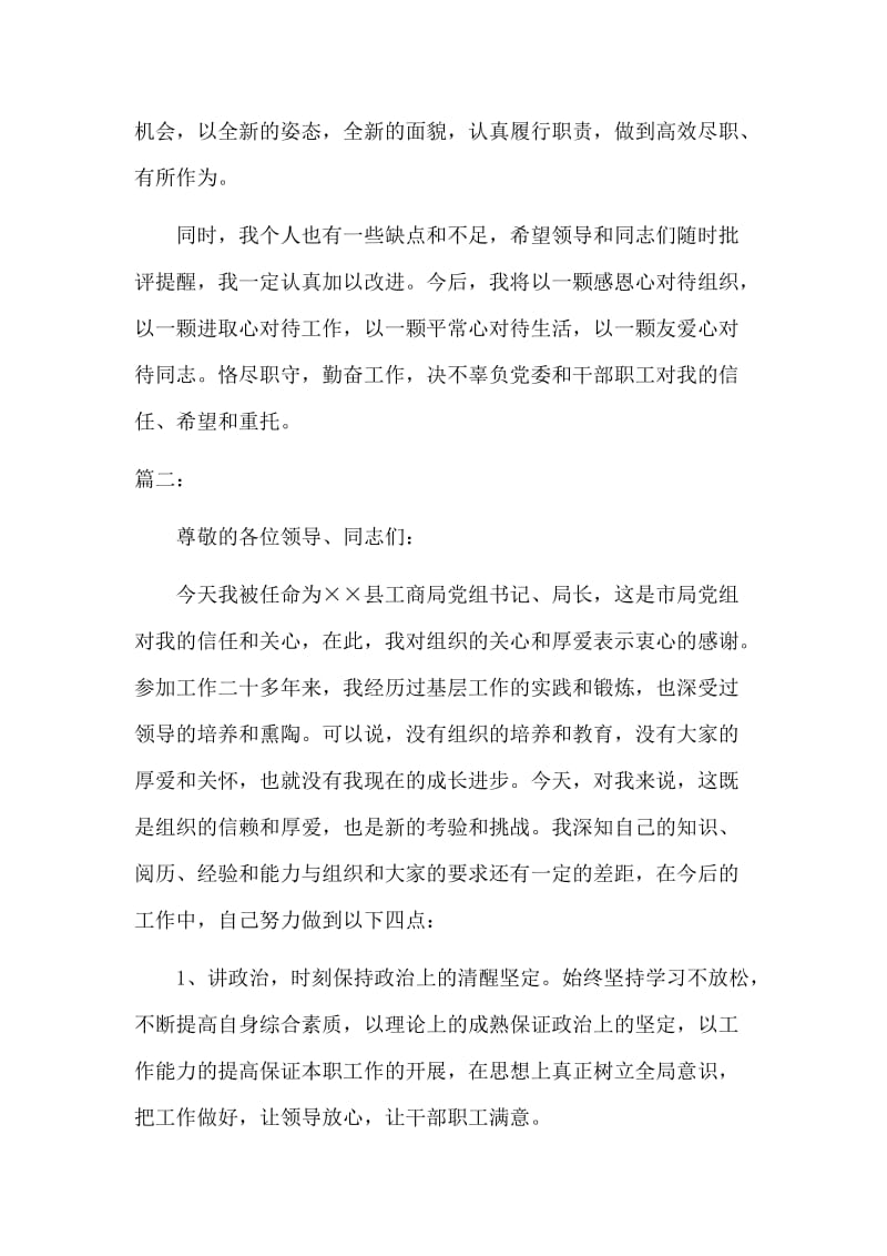 新任职干部表态发言稿4篇合集_第3页