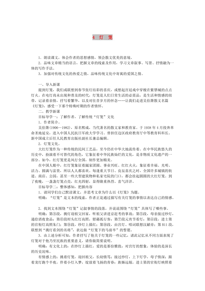 2019年春八年级语文下册 第一单元 4灯笼教案 新人教版.doc_第1页