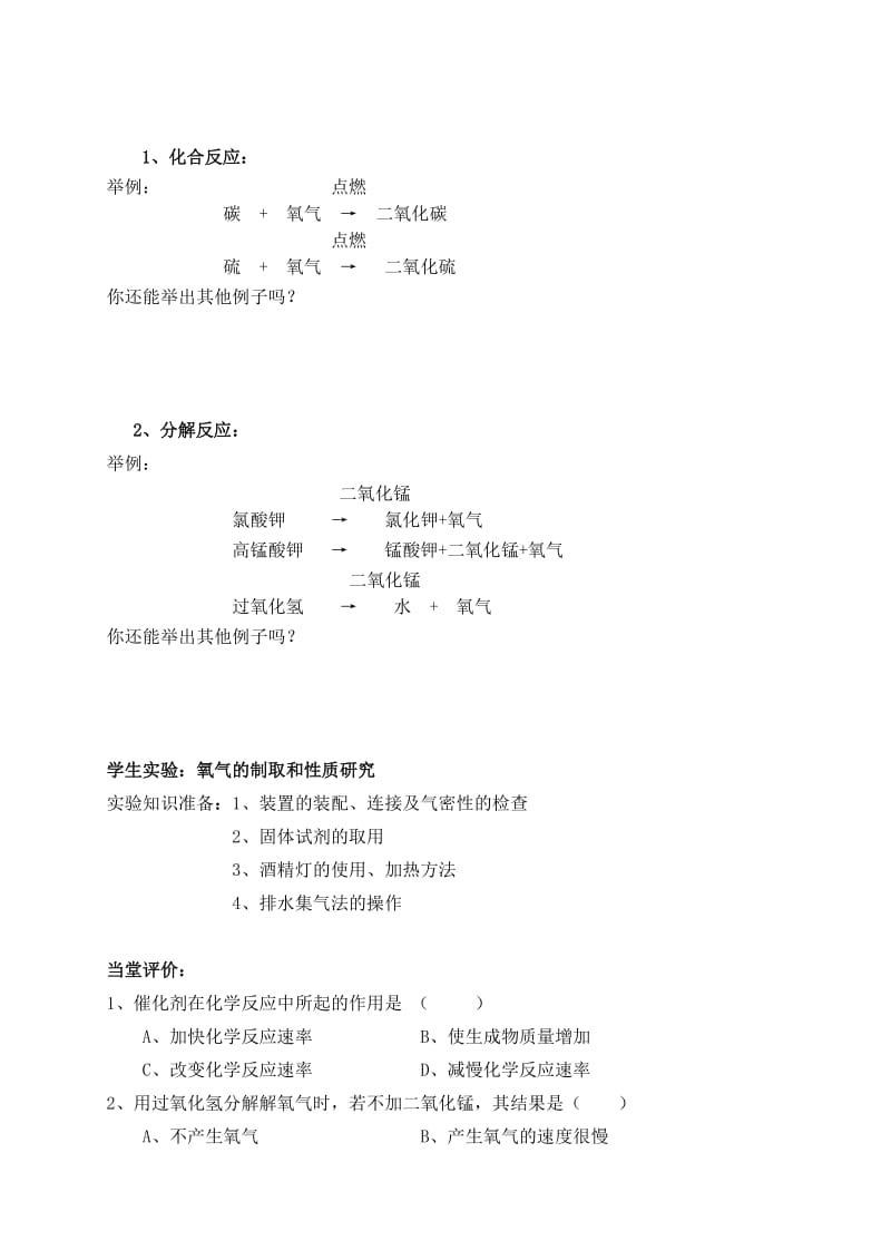 2019-2020年八年级科学下册 第2章第3节 化学反应和质量守衡教案（第一课时）（无答案）浙教版.doc_第3页