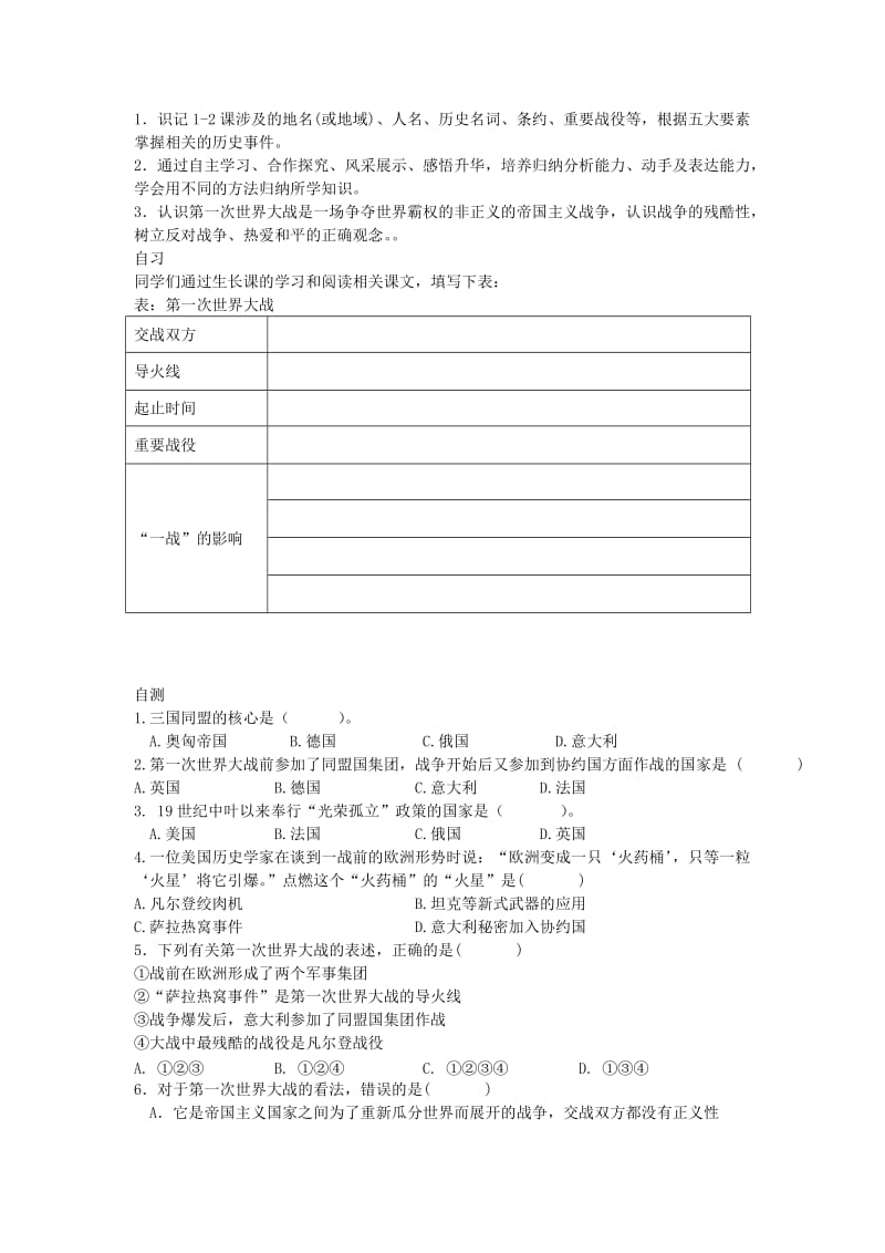 2019-2020年九年级历史下册 第5学习主题 第2课 第一次世界大战及其后果导学案 川教版.doc_第3页