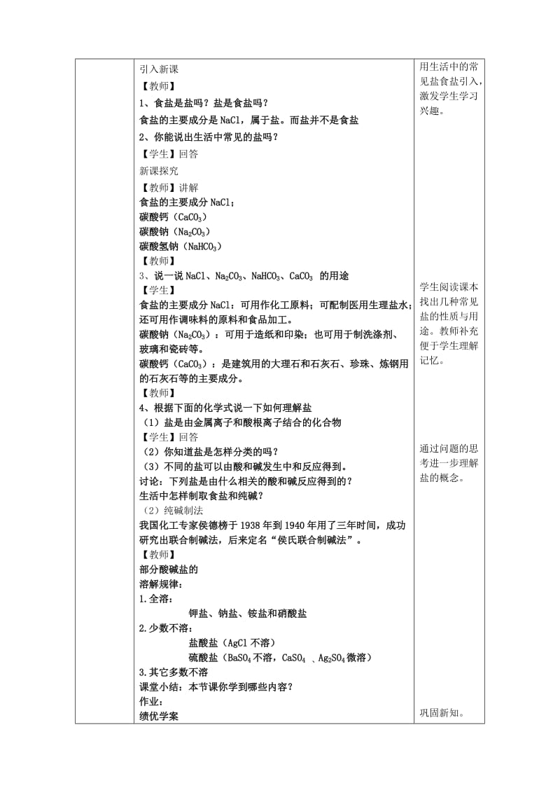 2019版九年级化学下册 第八章 常见的酸、碱、盐 8.4 常见的盐教案1 （新版）粤教版.doc_第2页