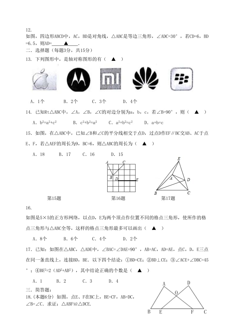 2019版八年级数学上学期期中试题 苏科版 (I).doc_第2页